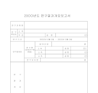 연도 연구 결과 개요 보고서 연도 연구 결과 개요 보고서